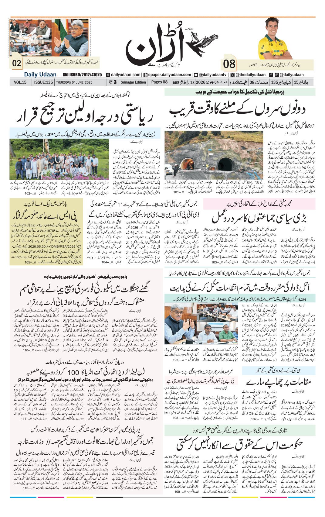 Srinagar Edition
